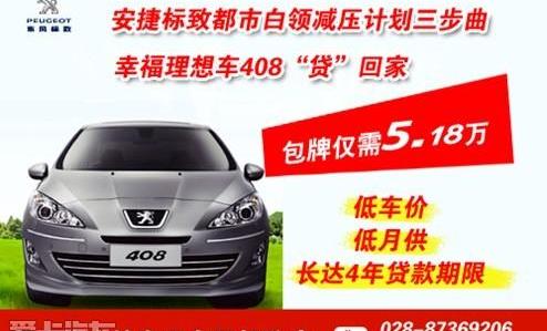 标致,东风,标致408