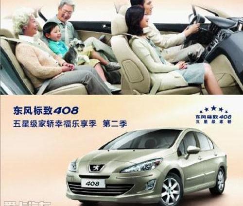 标致,标致408,东风