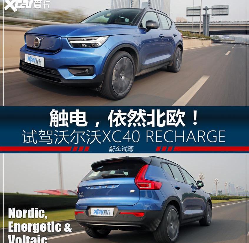 沃尔沃,沃尔沃XC40 RECHARGE,沃尔沃XC40