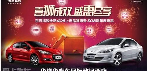 标致,东风,保时捷,标致408
