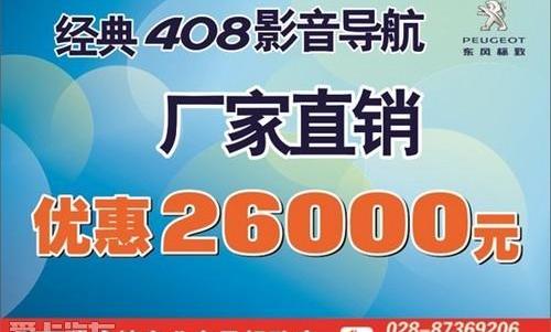 标致,标致408,东风,理念