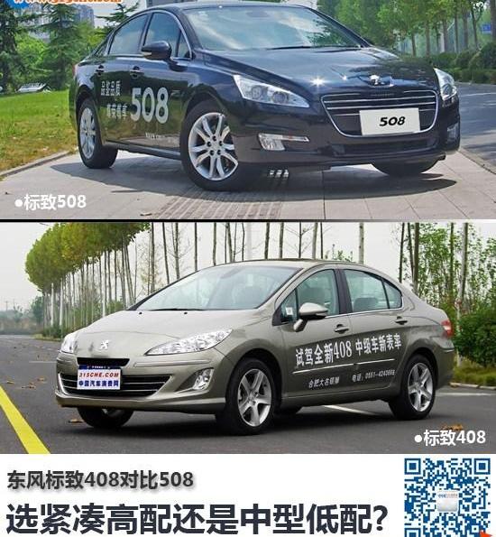 标致,标致408,速腾,福克斯,朗逸