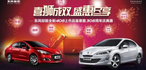 标致,东风,777