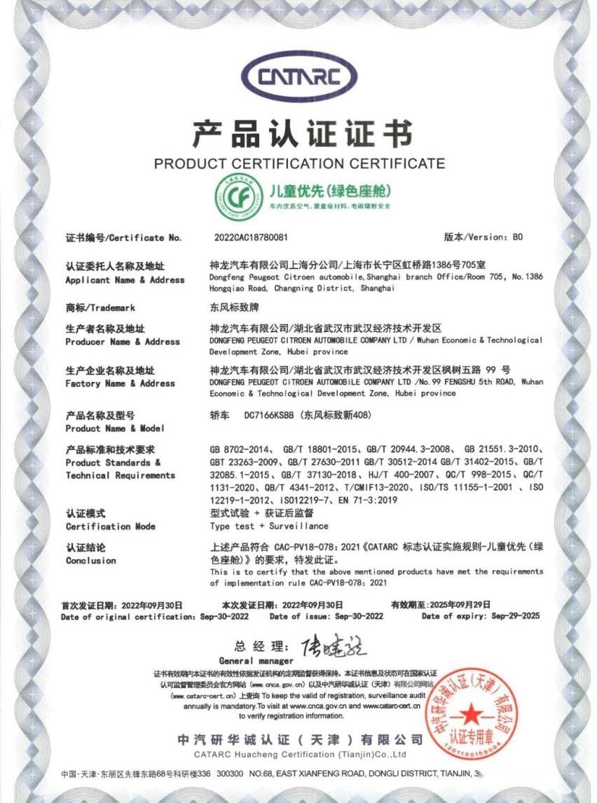 标致,东风,理念