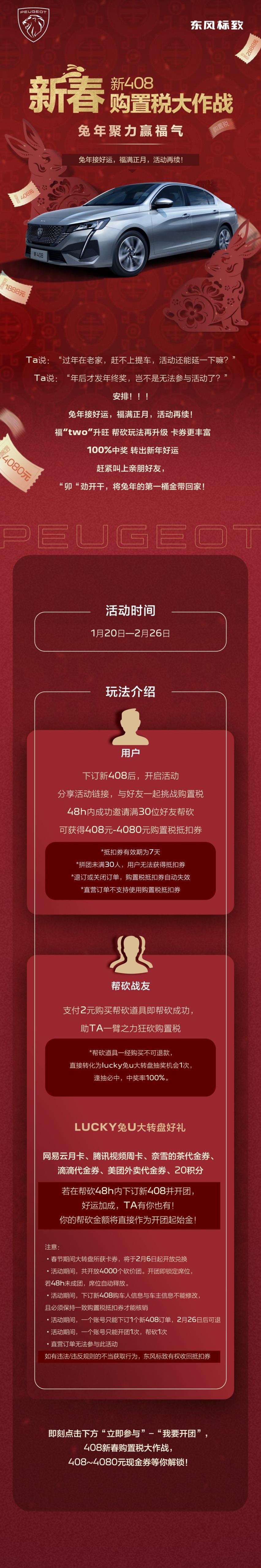 标致,东风,好运