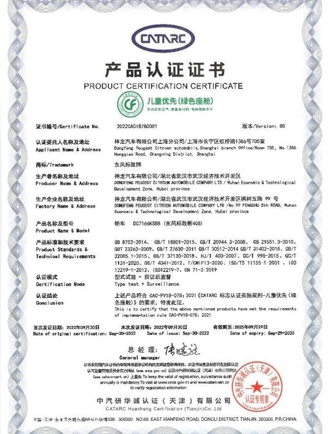 标致,东风,好运