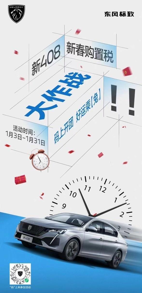 标致,东风,好运