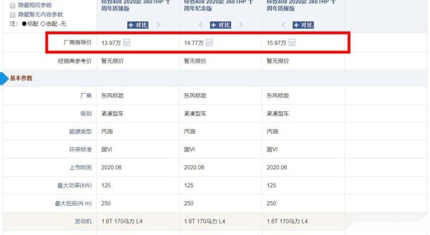 标致,标致408,宝马,朗逸,轩逸