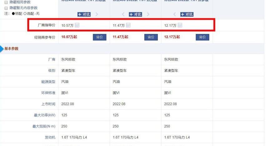标致,标致408,宝马,朗逸,轩逸