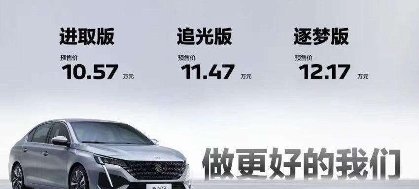 标致,东风,标致408,理念