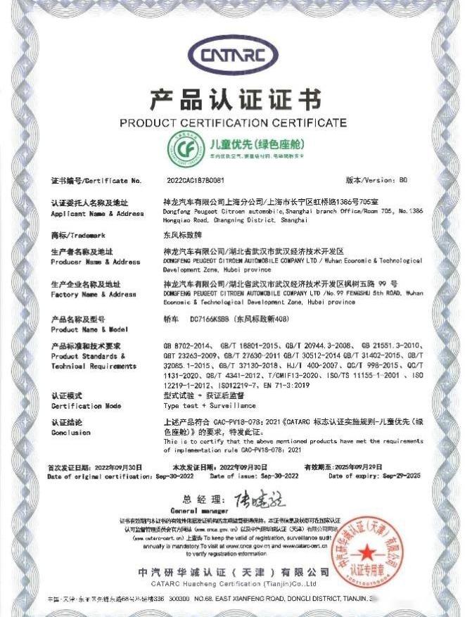 标致,东风,理念