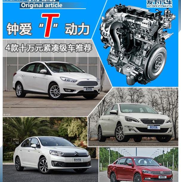 福克斯,东风,标致,长安,福特