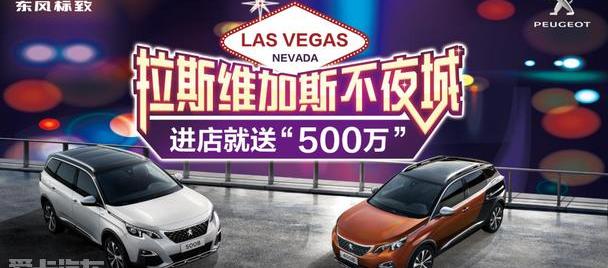 标致,东风,标致408,标致4008,标致2008