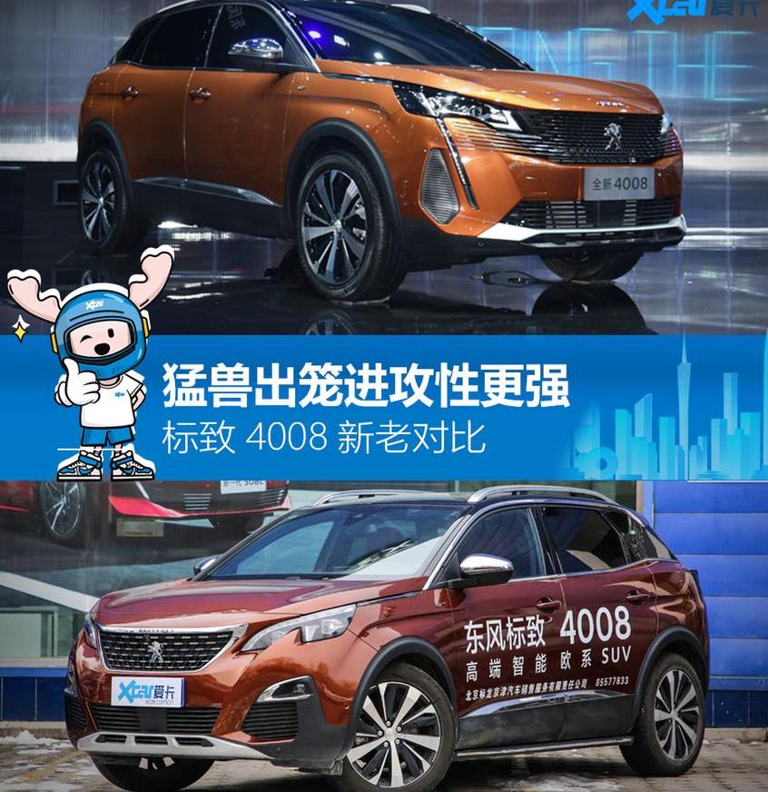 标致,标致4008,东风