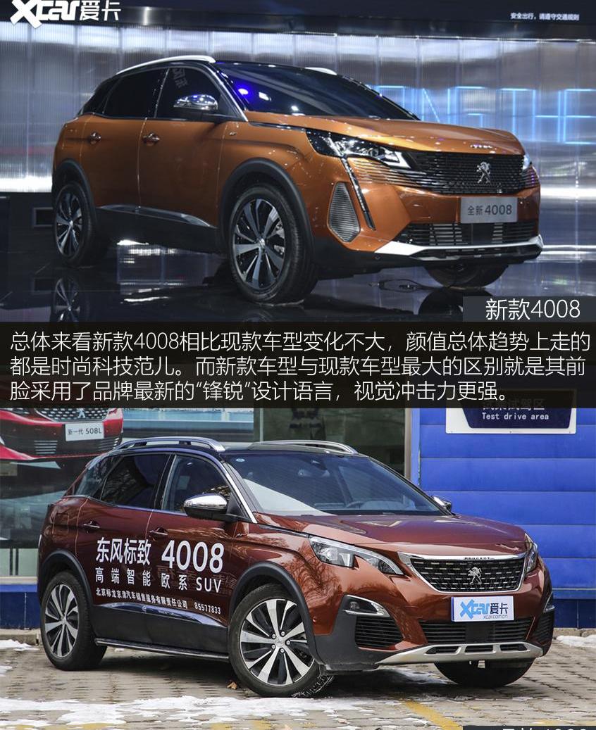 标致,标致4008,东风