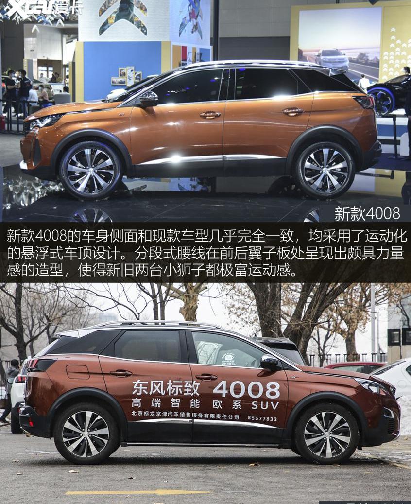 标致,标致4008,东风