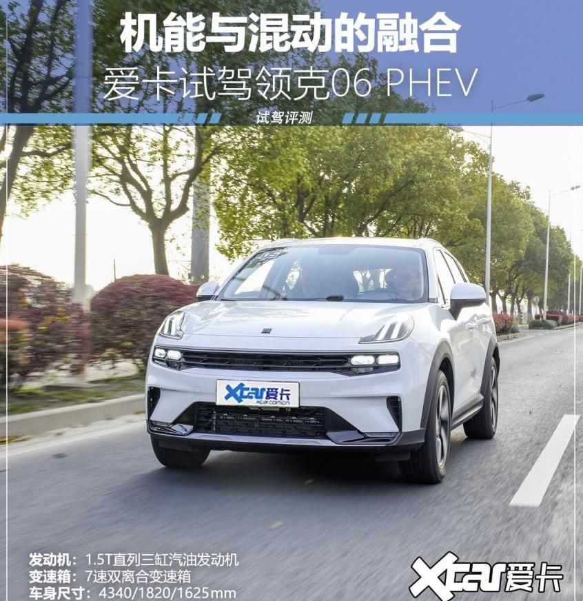 领克,领克06,领克06 PHEV