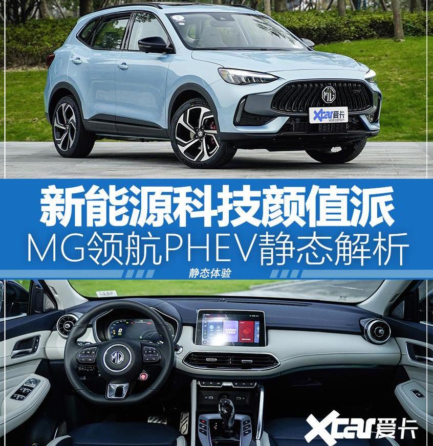 名爵,MG领航