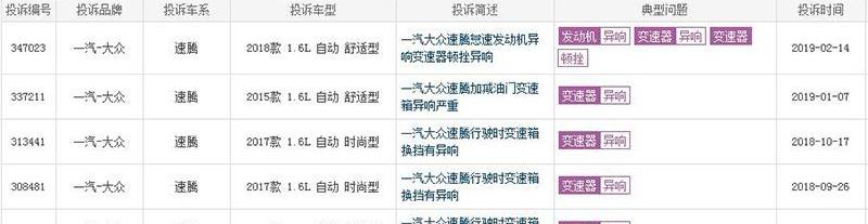 大众,速腾,一汽,DS,发现