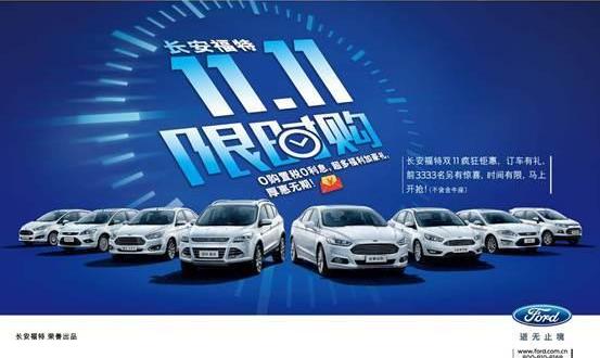 福特,777,长安,锐界,蒙迪欧