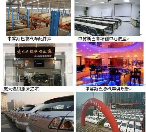 斯巴鲁,森林人