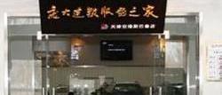斯巴鲁,森林人