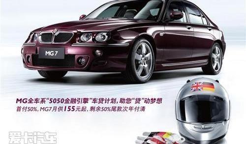 MG7,斑马