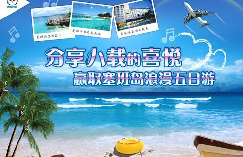 马自达