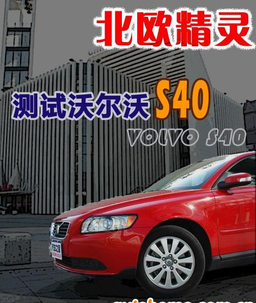 沃尔沃,福克斯,奥迪,福特,马自达
