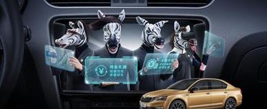 斯柯达,斑马,明锐,大众,名爵