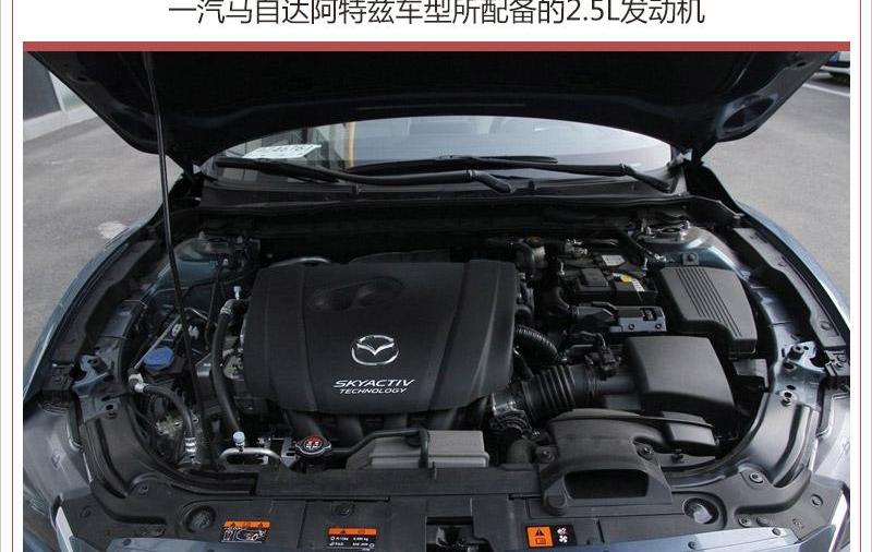 马自达,一汽,阿特兹,长安,DS