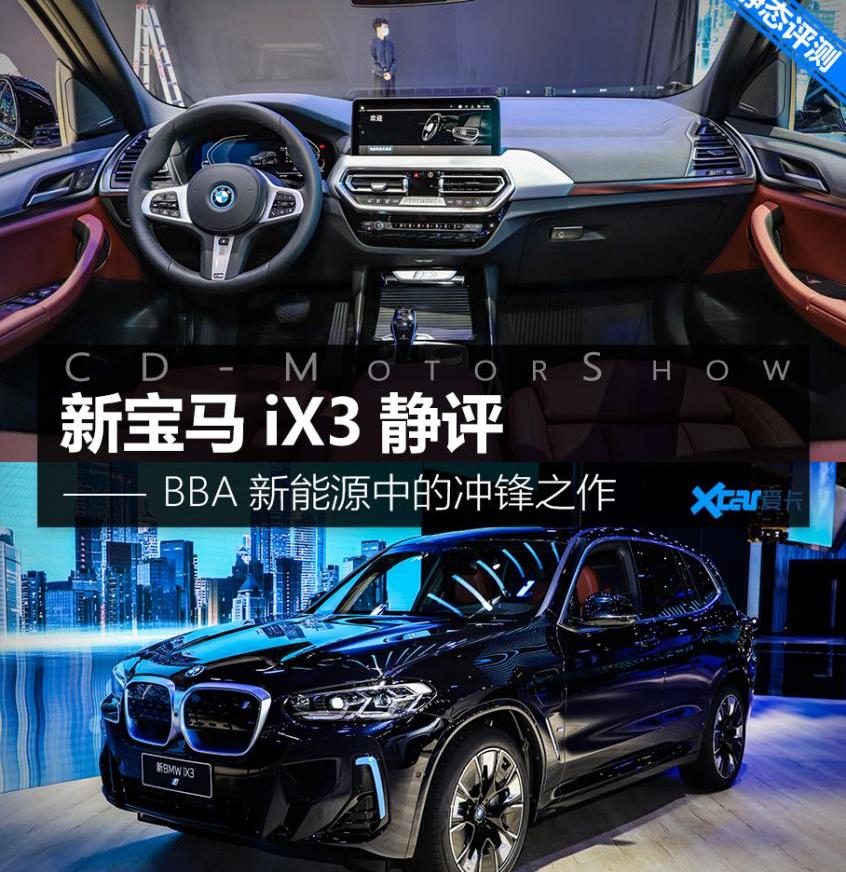 宝马,宝马iX3,发现