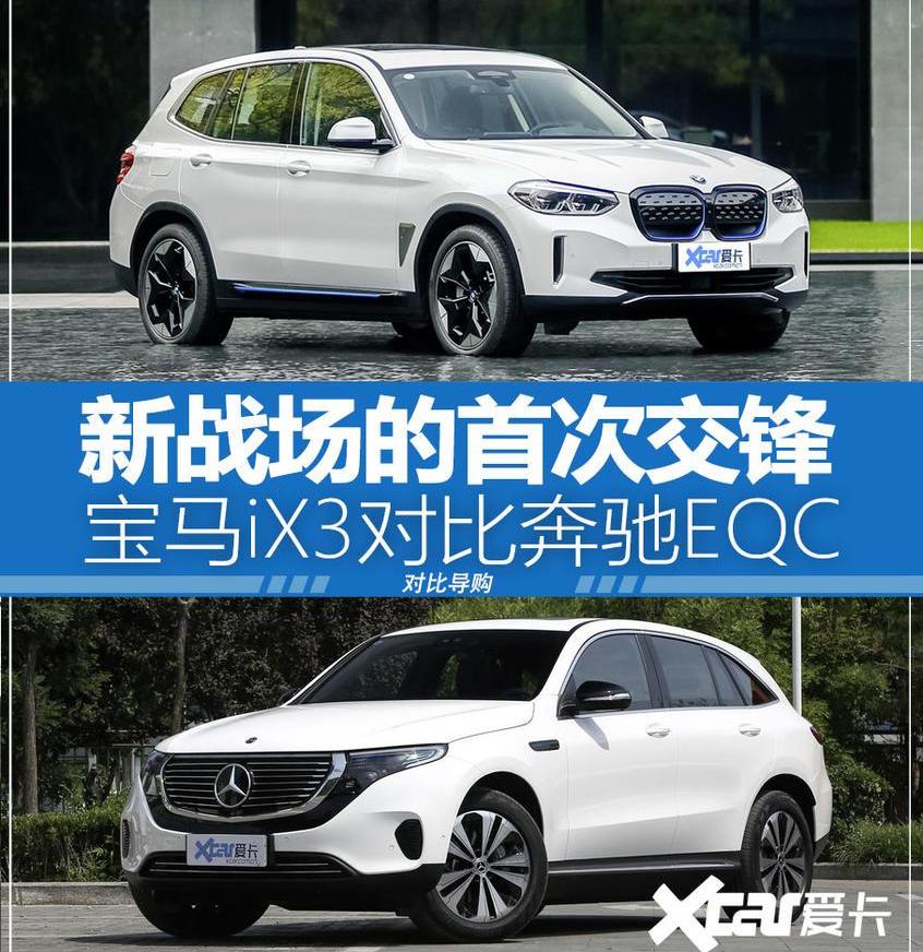 奔驰,宝马,宝马iX3,北京
