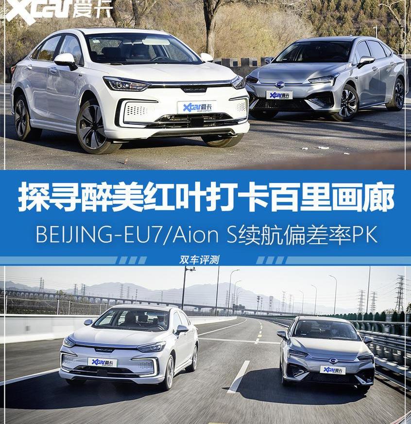 北京,AION S