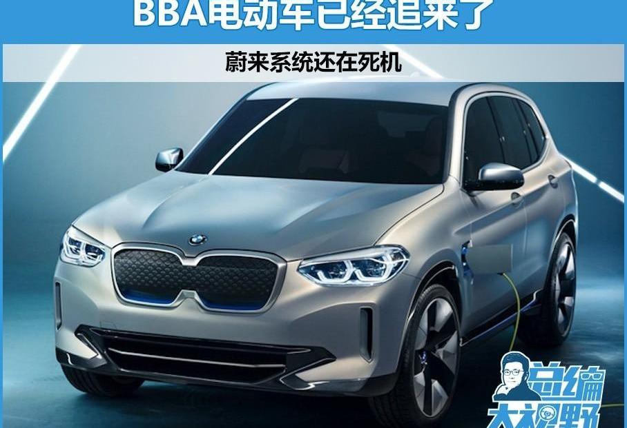 蔚来,宝马,奥迪,奔驰,蔚来ES8