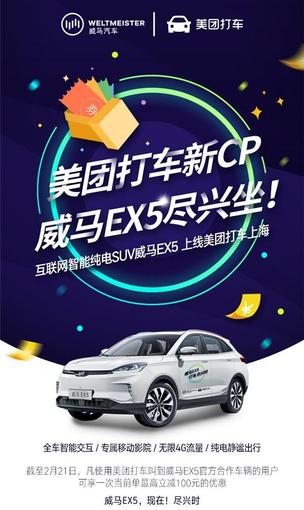 威马汽车
