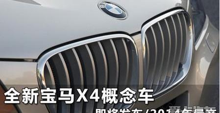宝马,宝马X4