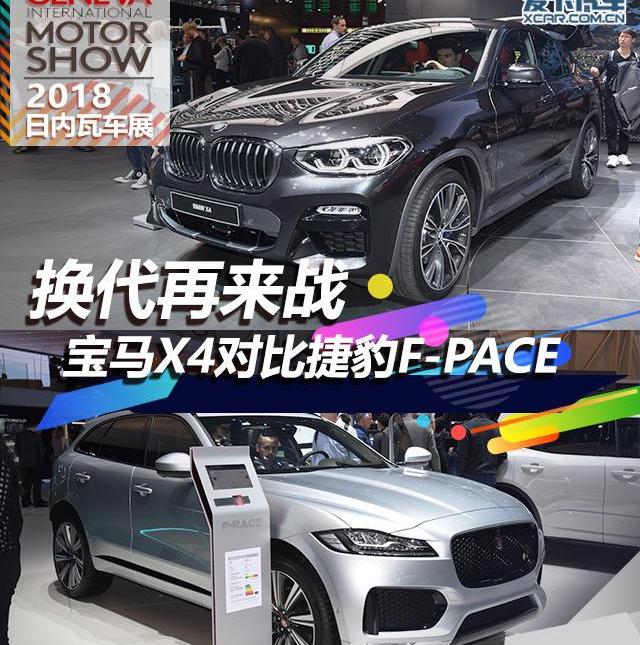 宝马,捷豹,宝马X4,捷豹F-PACE