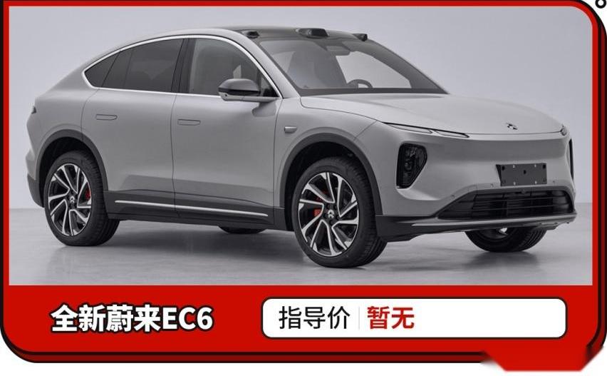 蔚来,蔚来EC6,蔚来EC7,奔驰,宝马