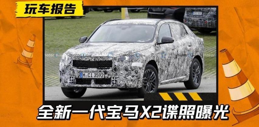 宝马,宝马X2,宝马X4,理念