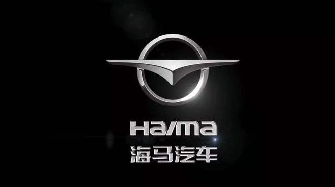 海马,一汽