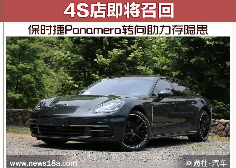 保时捷,Panamera