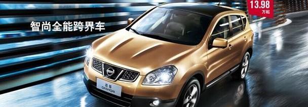 奇骏,逍客,日产,东风,北京