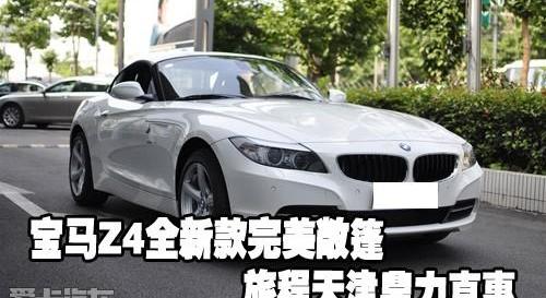 宝马,宝马Z4,发现