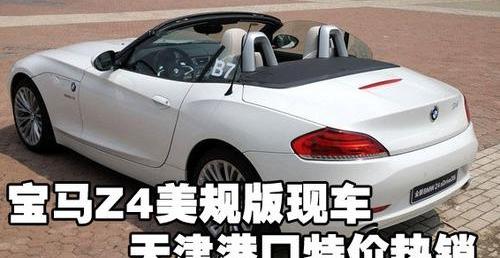 宝马,宝马Z4