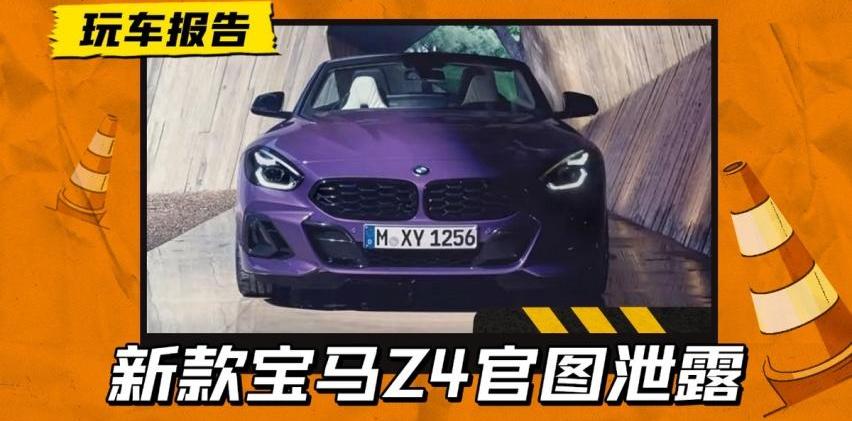 宝马,宝马Z4