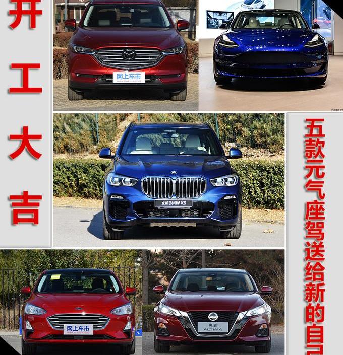 福克斯,天籁,Model 3,宝马