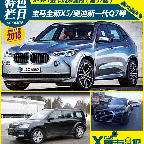 宝马,奥迪,奥迪Q7,宝马X5,丰田
