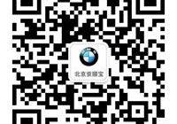 宝马,北京,宝马1系,宝马Z4,理念