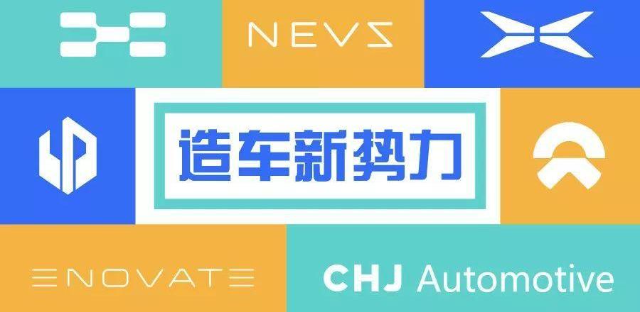 小鹏,蔚来,爱驰,天际ME7,蔚来ES8